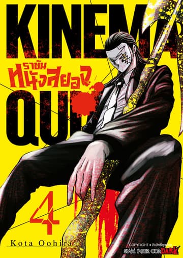 ราชันหนังสยอง เล่ม 04 (จบ)