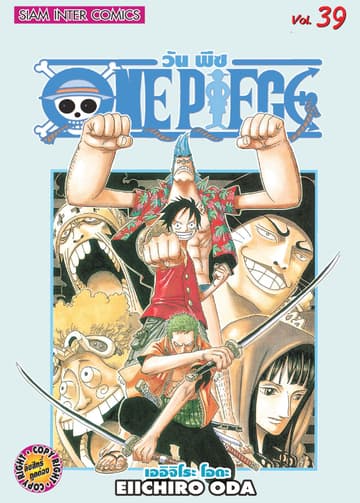 วัน พีซ - One Piece เล่ม 39