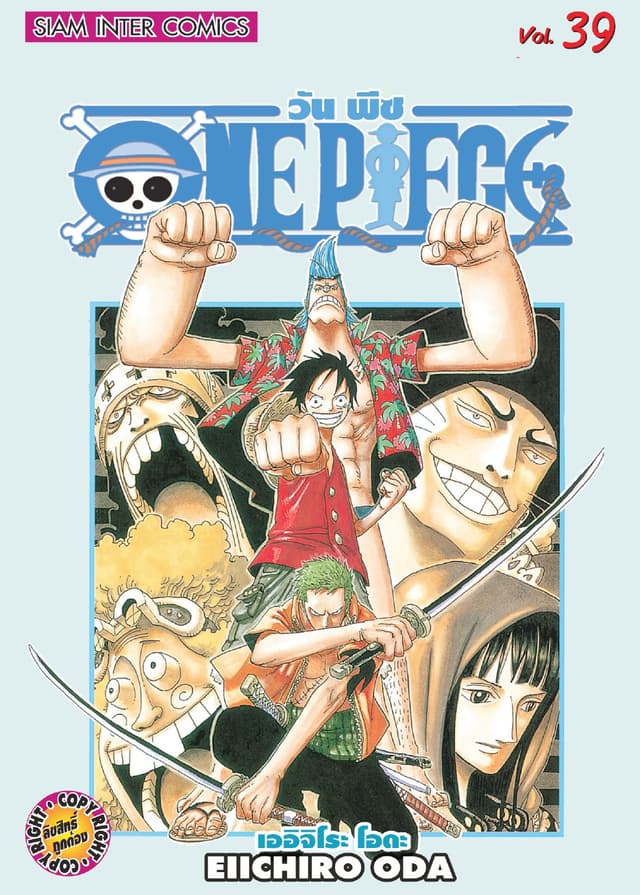 วัน พีซ - One Piece เล่ม 39