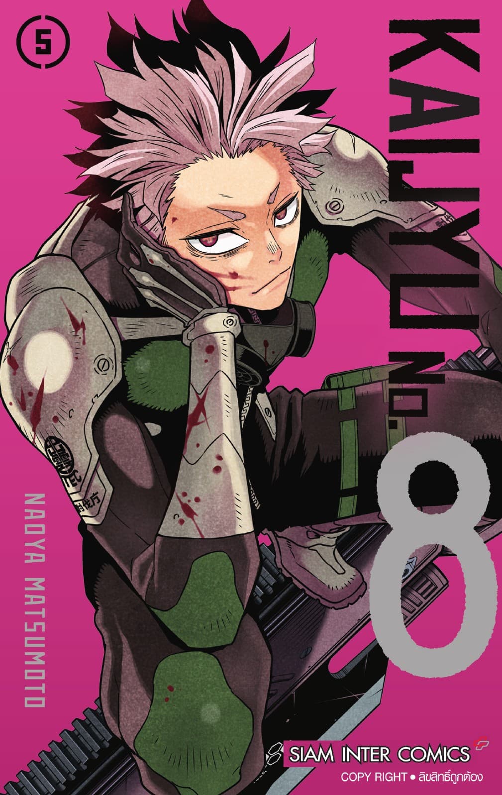 KAIJYU No.8 เล่ม 05