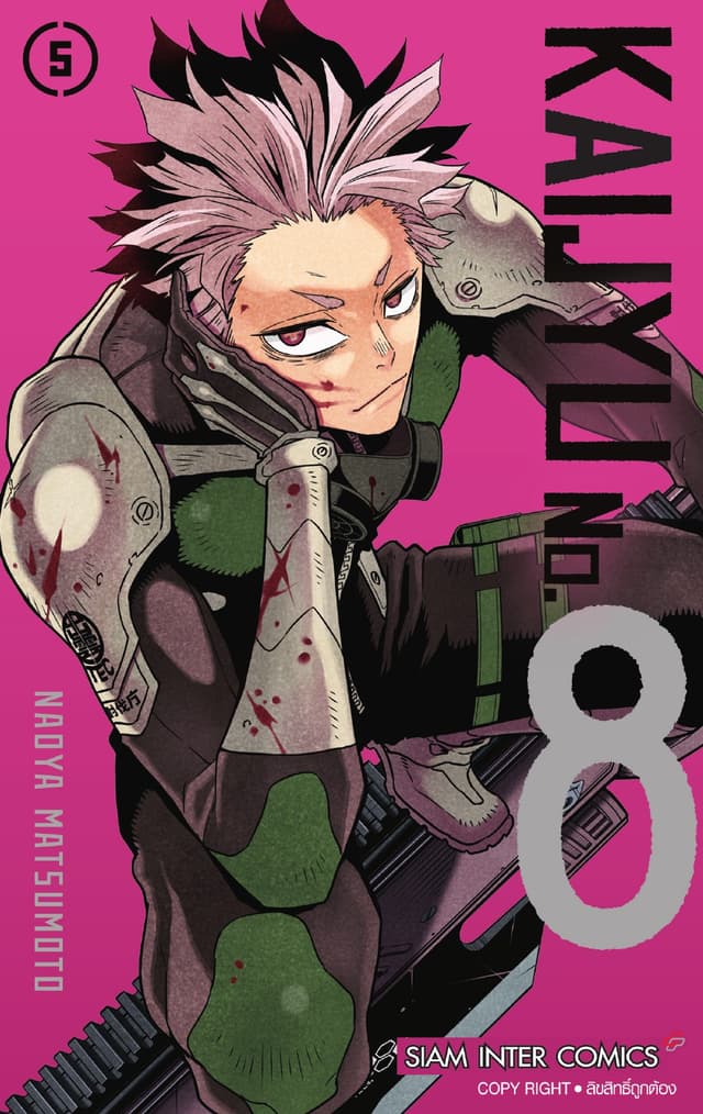 KAIJYU No.8 เล่ม 05