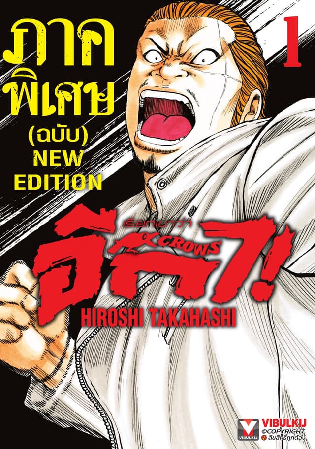 เรียกเขาว่าอีกา ภาคพิเศษ (ฉบับ NEW EDITION) เล่ม 1