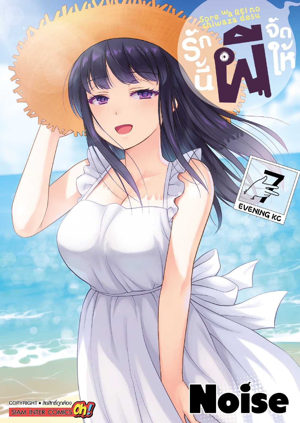 รักนี้ผีจัดให้ เล่ม 07