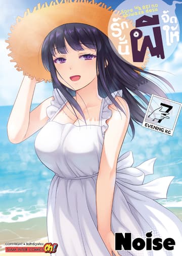 รักนี้ผีจัดให้ เล่ม 07