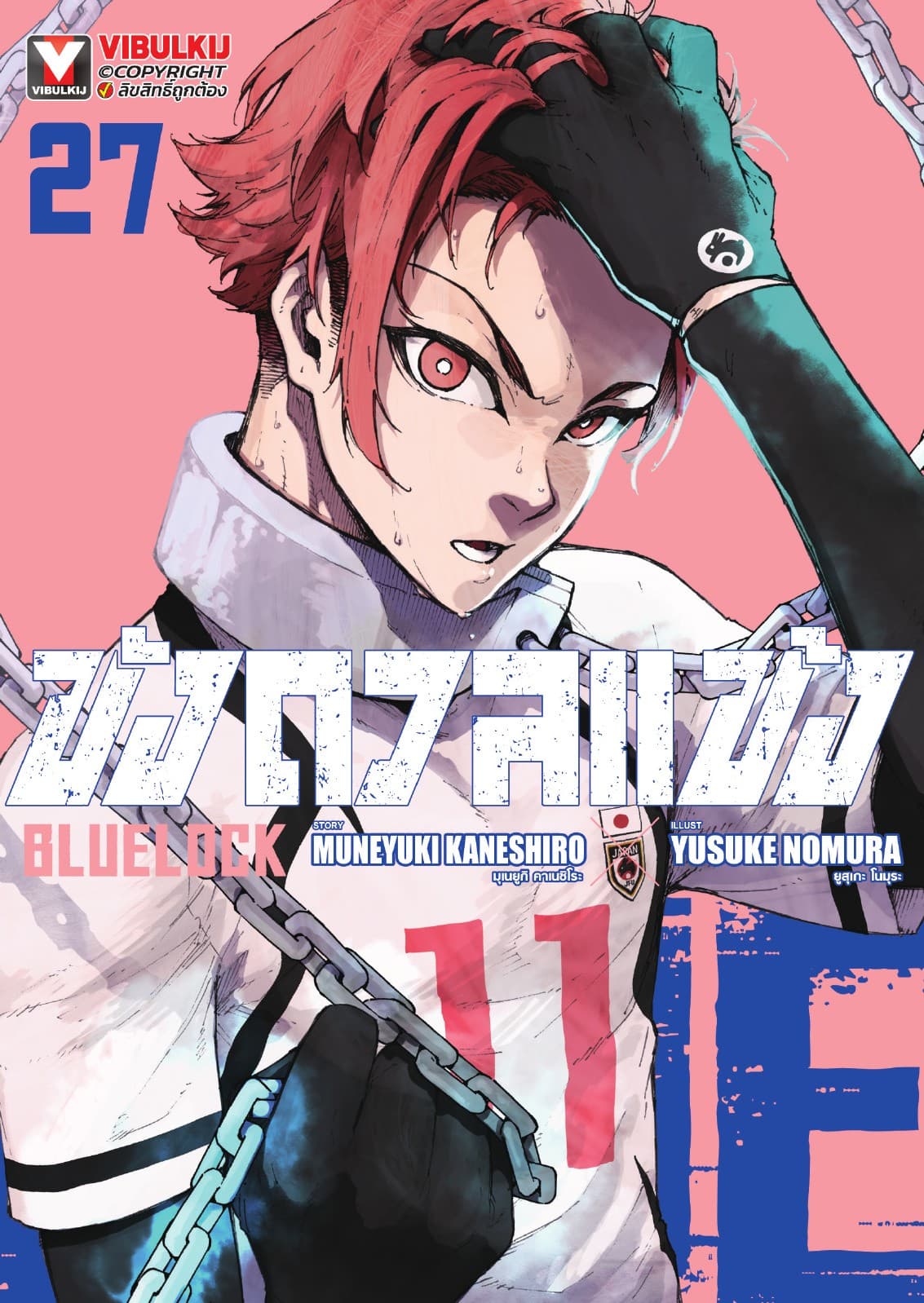 BLUE LOCK – ขังดวลแข้ง เล่ม 27