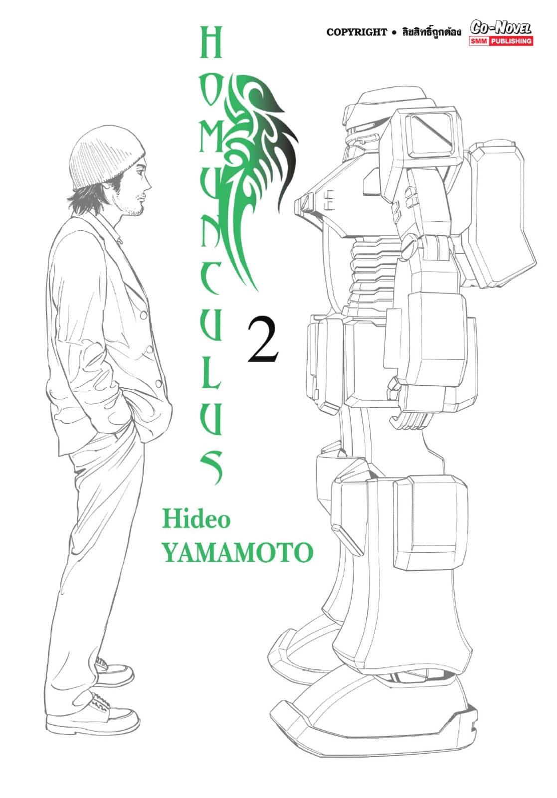 HOMUNCULUS เล่ม 02