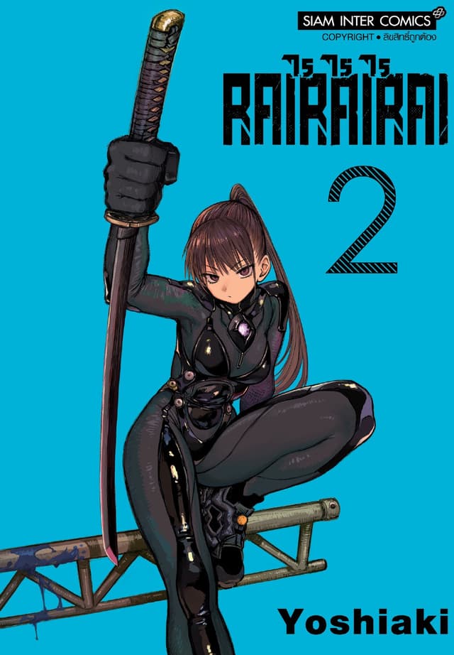 RaiRaiRai เล่ม 02