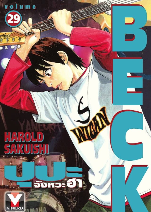 BECK ปุปะจังหวะฮา เล่ม 29