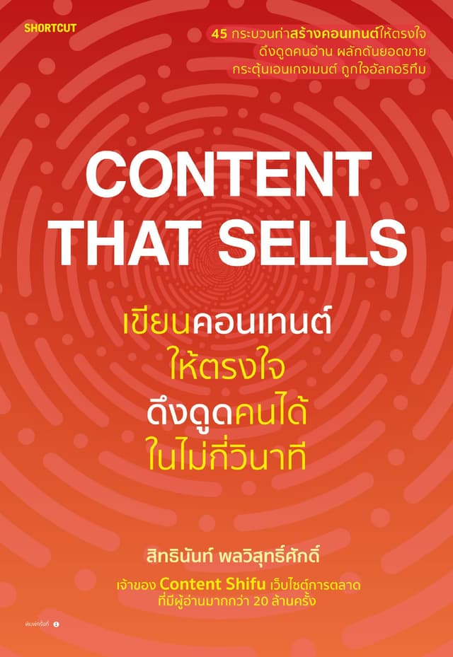 Content That Sells เขียนคอนเทนต์ให้ตรงใจ ดึงดูดคนได้ในไม่กี่วินาที