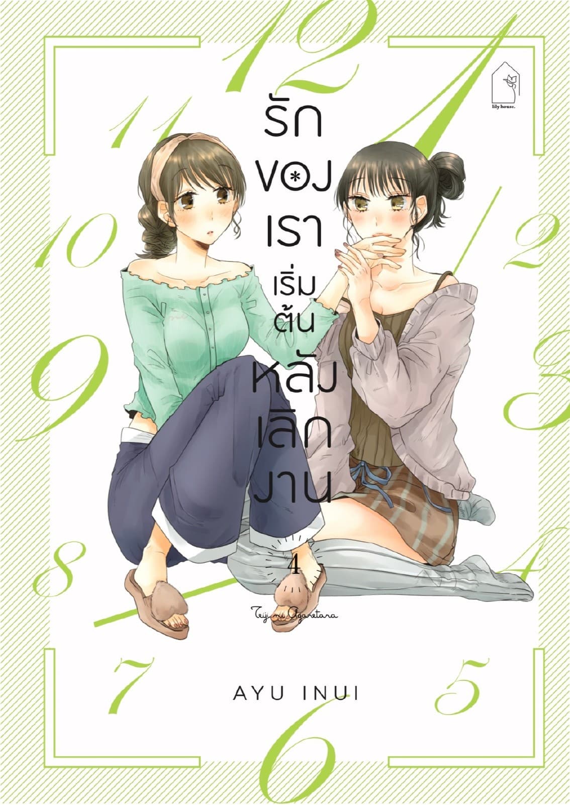 รักของเราเริ่มต้นหลังเลิกงาน 4