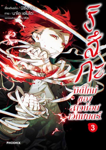 ริสึกะ มิติใหม่ของสาวน้อยเวทมนตร์ เล่ม 3