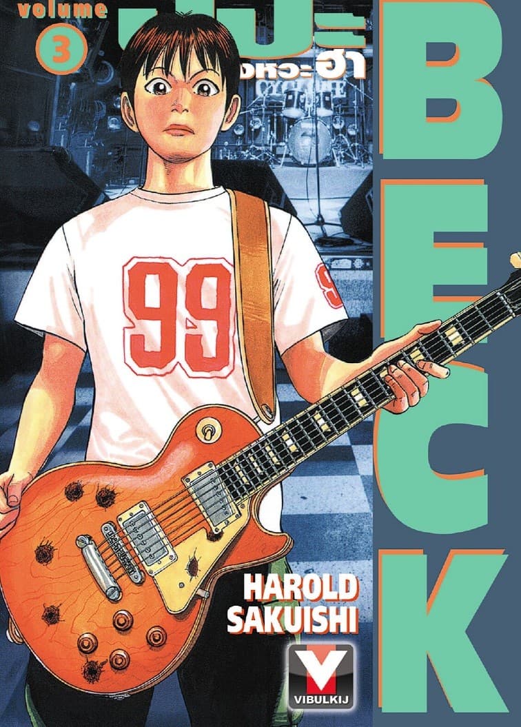 BECK ปุปะจังหวะฮา เล่ม 3