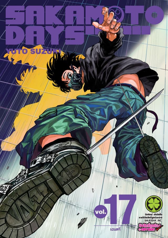SAKAMOTO DAYS เล่ม 17
