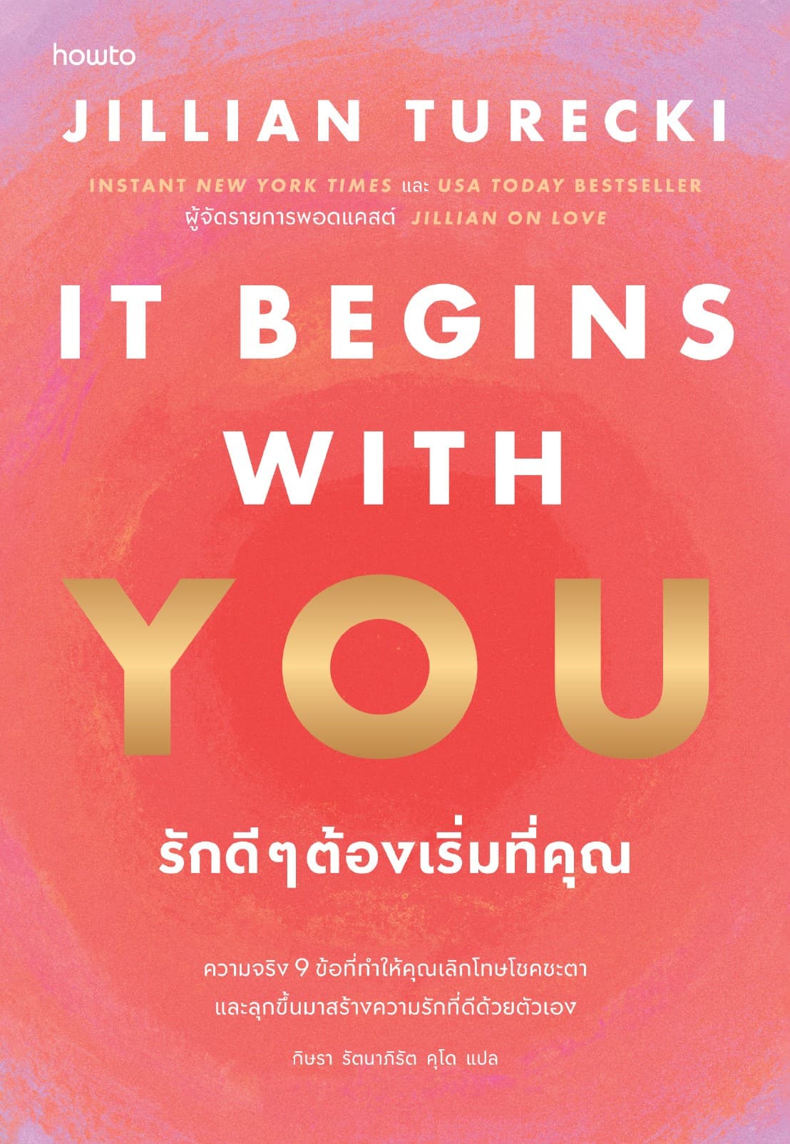 It Begins with You รักดี ๆ ต้องเริ่มที่คุณ