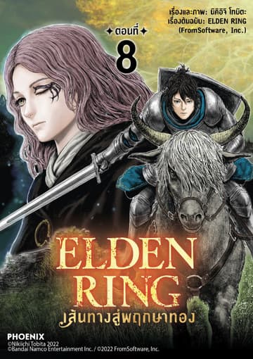 ELDEN RING เส้นทางสู่พฤกษาทอง EP8