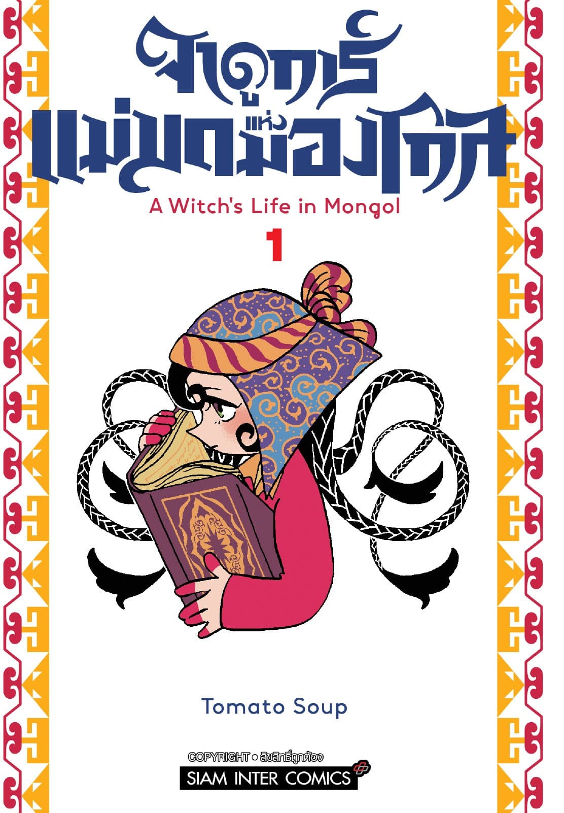 จาดูการ์ แม่มดแห่งมองโกล เล่ม 01