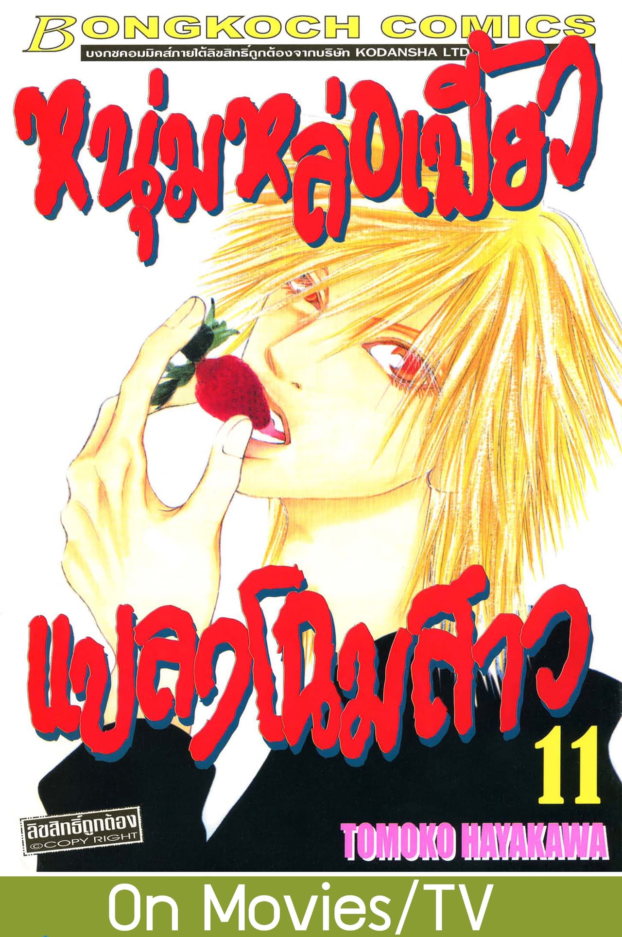 หนุ่มหล่อเฟี้ยว แปลงโฉมสาว 11