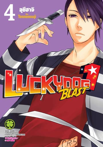 LUCKY DOG 1 BLAST 4