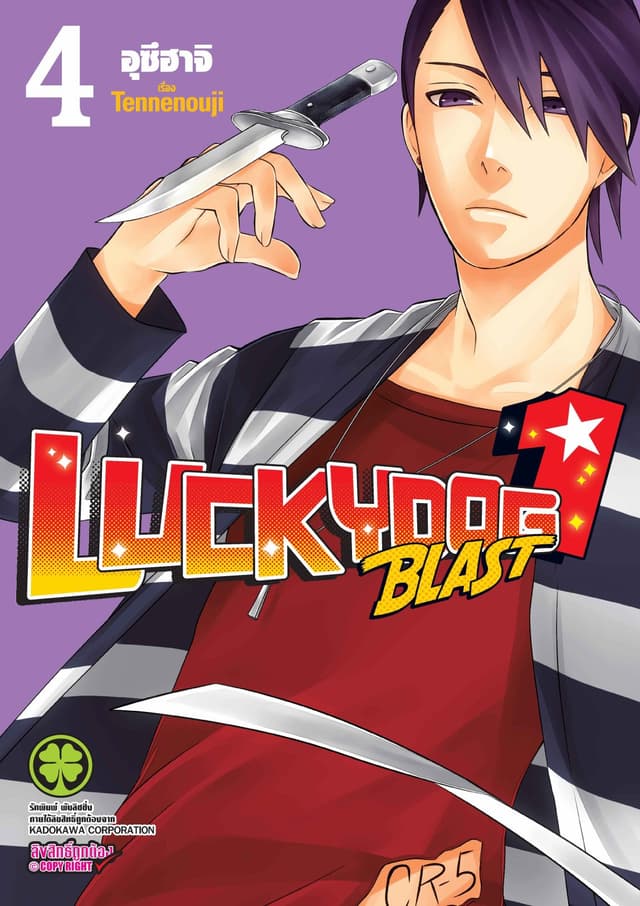 LUCKY DOG 1 BLAST 4