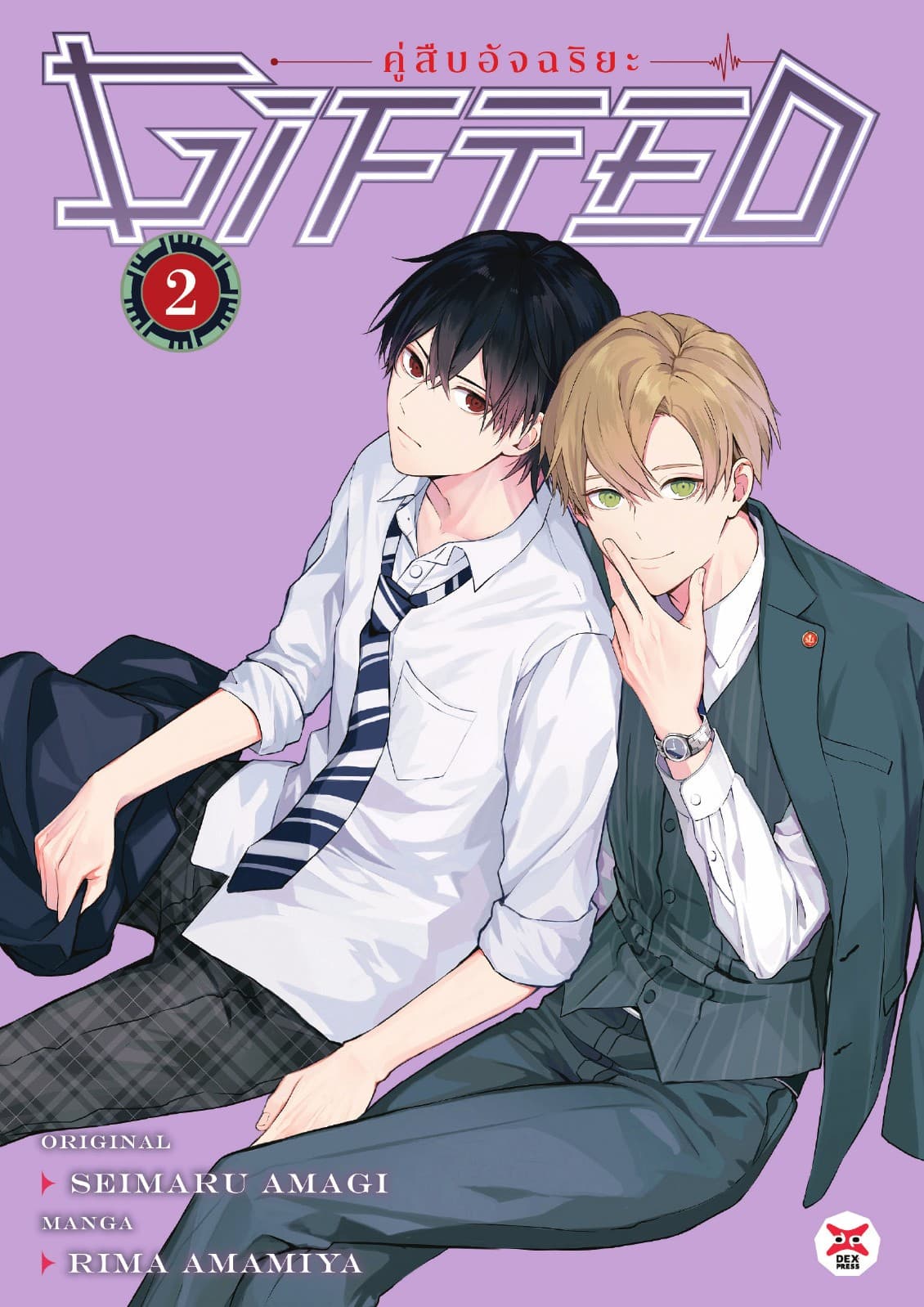 Gifted คู่สืบอัจฉริยะ เล่ม 2