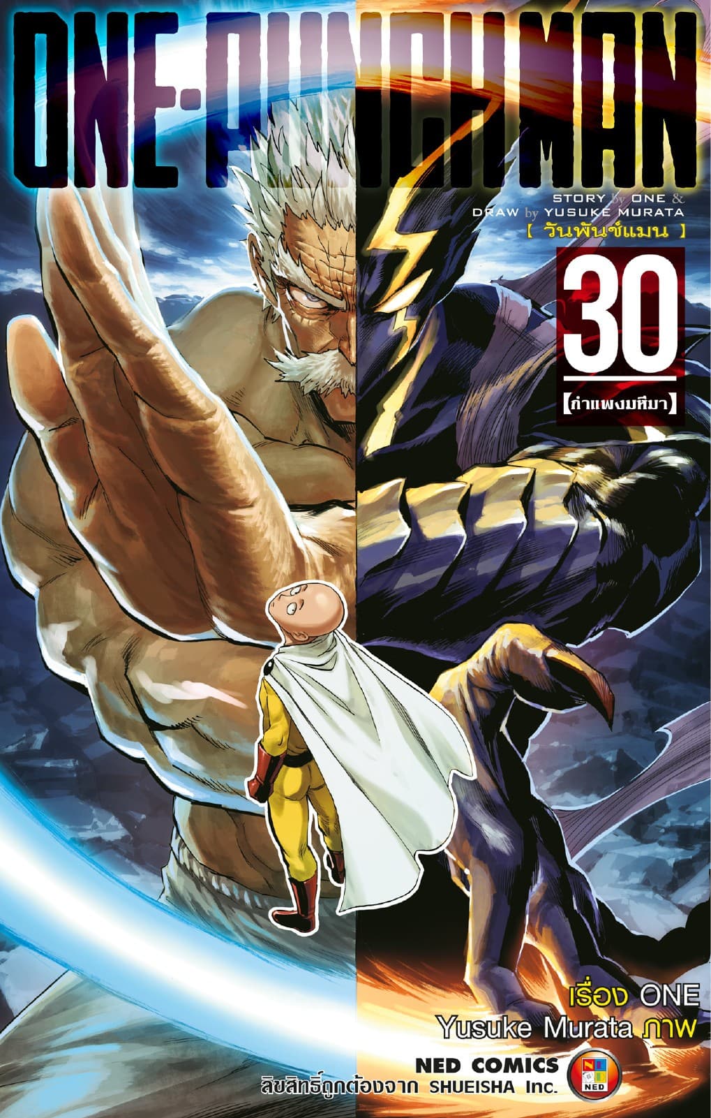 One Punch Man วันพันช์แมน เล่ม 30