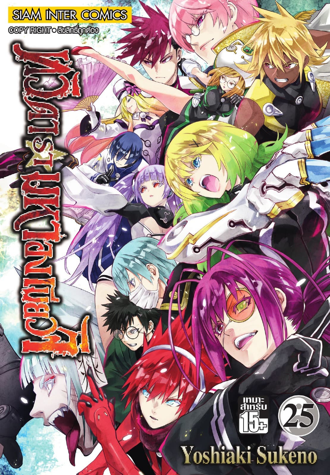 ทวิดารามหาองเมียวจิ เล่ม 25