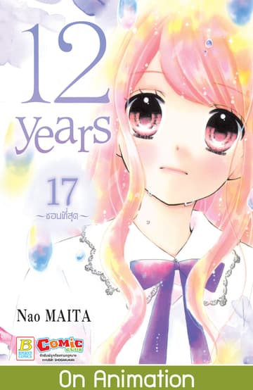 12 years 17