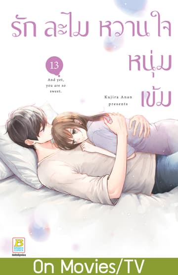 รักละไม หวานใจหนุ่มเข้ม 13