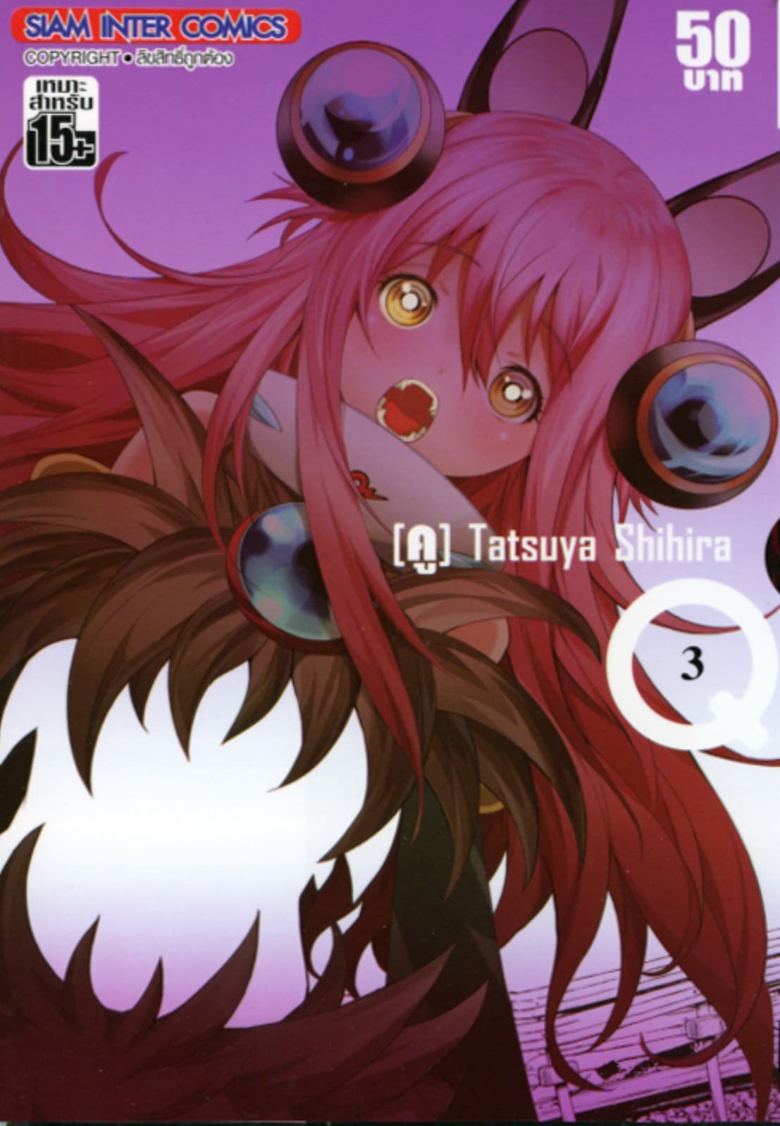Q (KU) เล่ม 03
