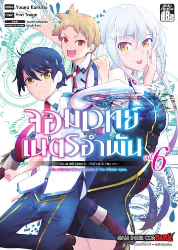 จอมเวทย์เนตรอำพัน - จอมเวทย์สุดแกร่ง เกิดใหม่ไร้เทียมทาน - เล่ม 06