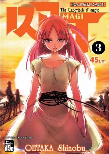 เมไจ MAGI - The Labyrinth of Magic เล่ม 03