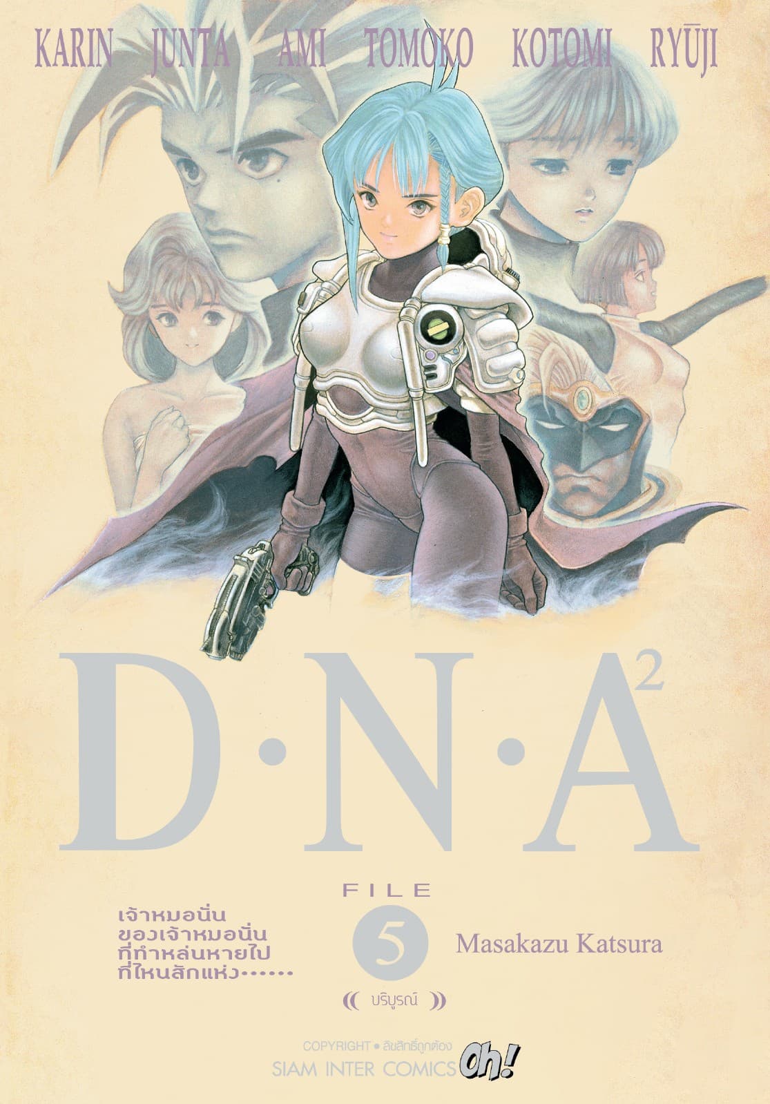 D.N.A 2.เล่ม 05 (จบ)