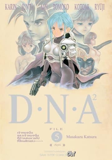 D.N.A 2.เล่ม 05 (จบ)