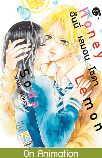 Honey Lemon Soda ฮันนี่ เลมอน โซดา 21