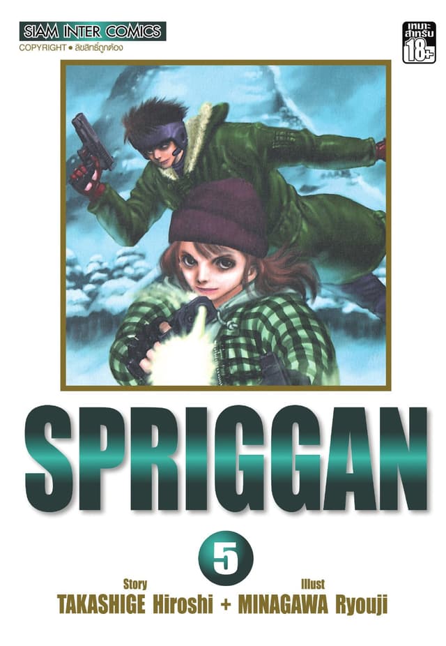 SPRIGGAN เล่ม 05