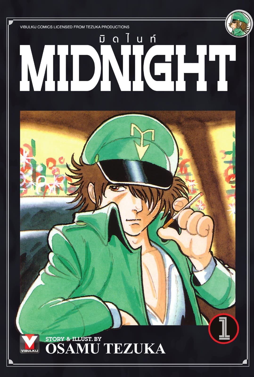 MIDNIGHT มิดไนท์ เล่ม 1