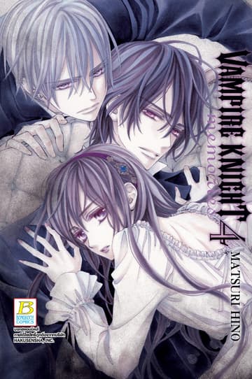 VAMPIRE KNIGHT memories 4