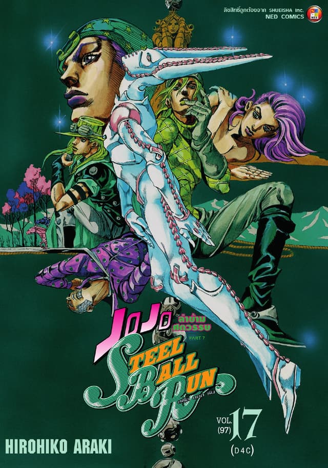 JOJO ล่าข้ามศตวรรษ ภาค 7 Steel Ball Run เล่ม 17