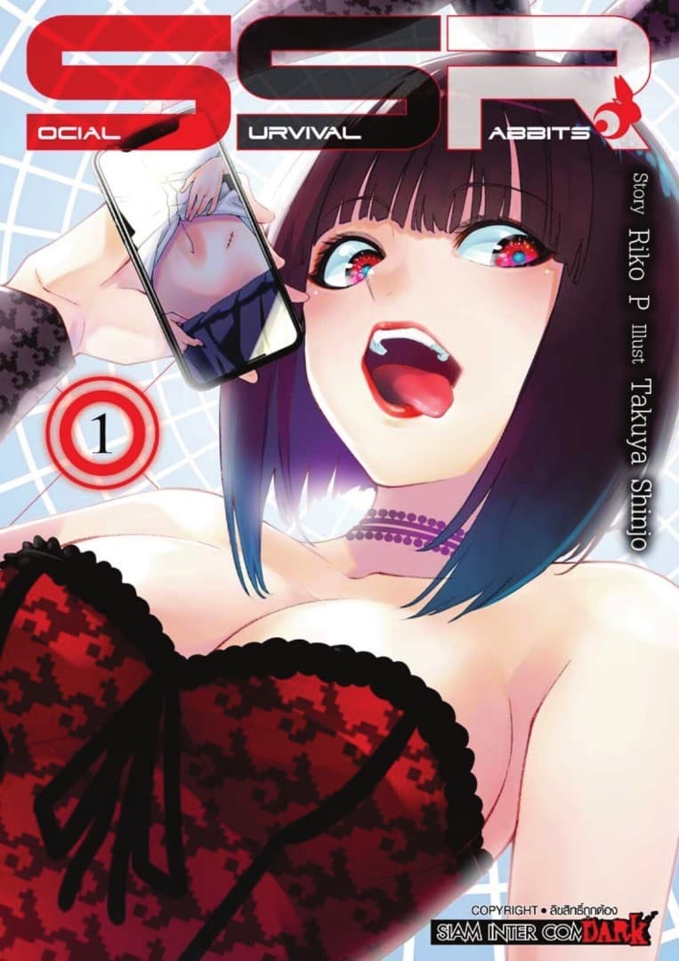 [ยกชุด] SOCIAL SURVIVAL RABBITS เล่ม 01-05