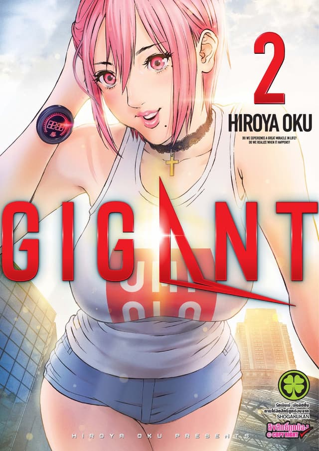 GIGANT เล่ม 2