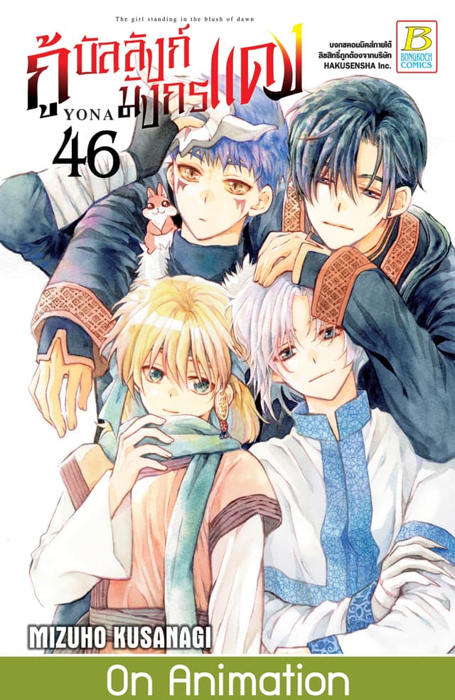 กู้บัลลังก์มังกรแดง 46