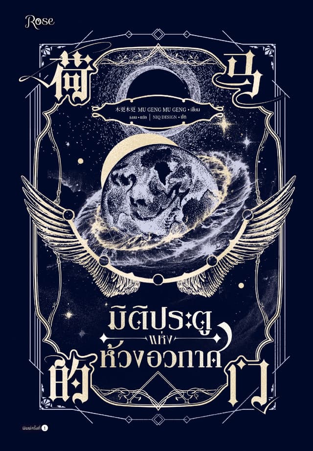 มิติประตูแห่งห้วงอวกาศ