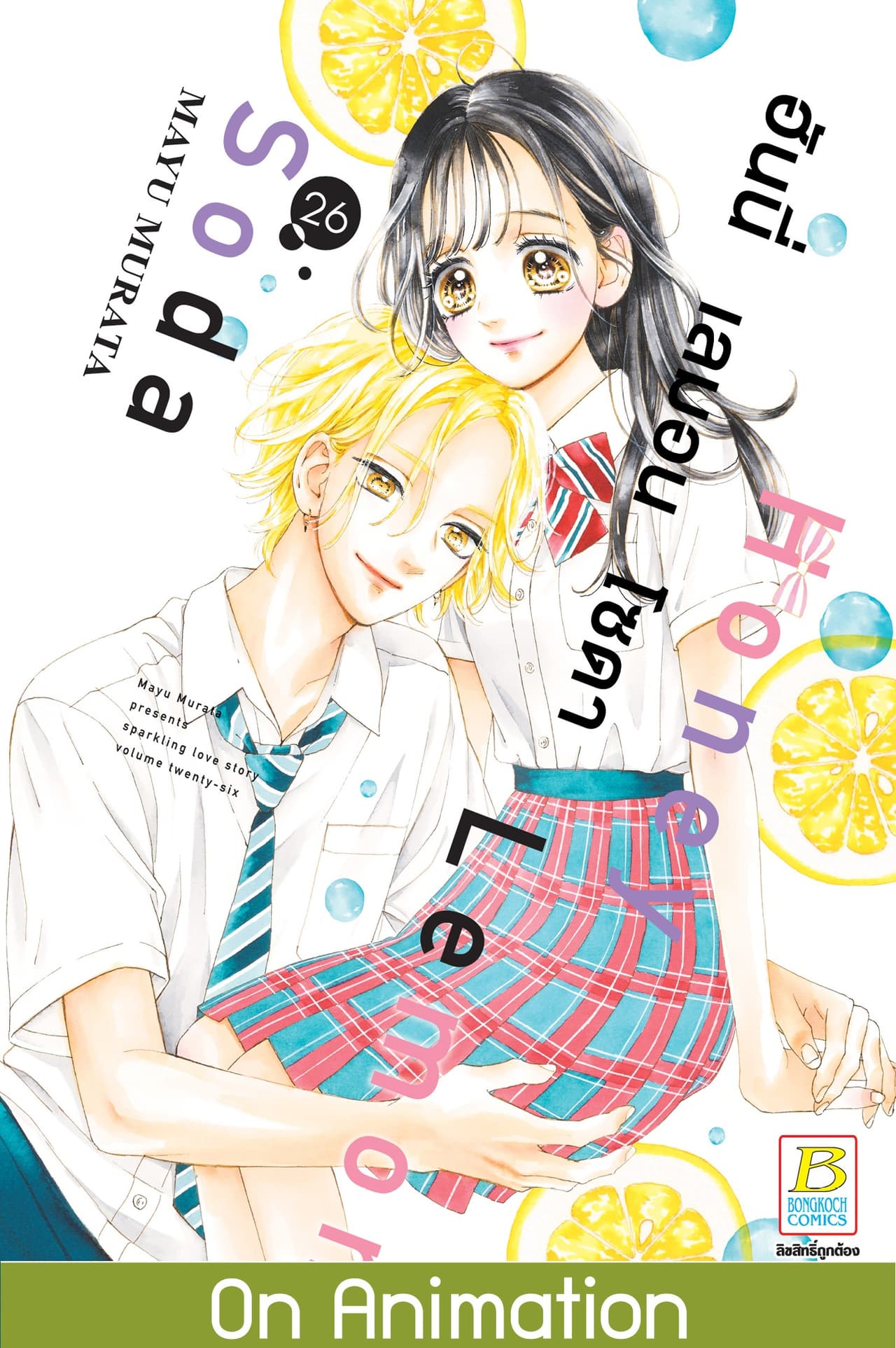 Honey Lemon Soda ฮันนี่ เลมอน โซดา 26