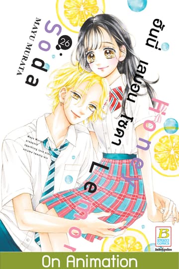 Honey Lemon Soda ฮันนี่ เลมอน โซดา 26