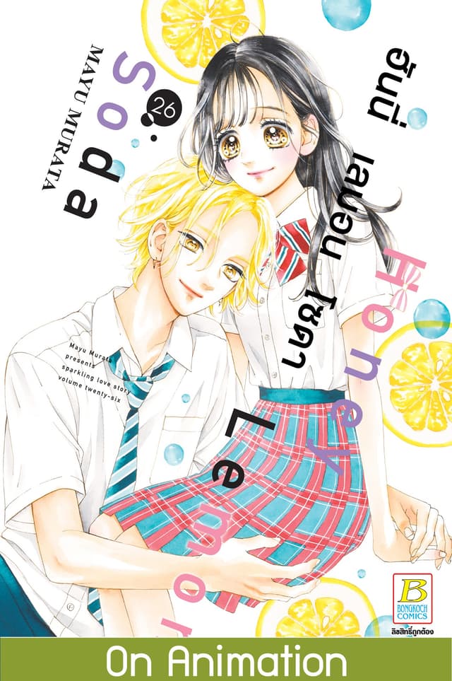 Honey Lemon Soda ฮันนี่ เลมอน โซดา 26