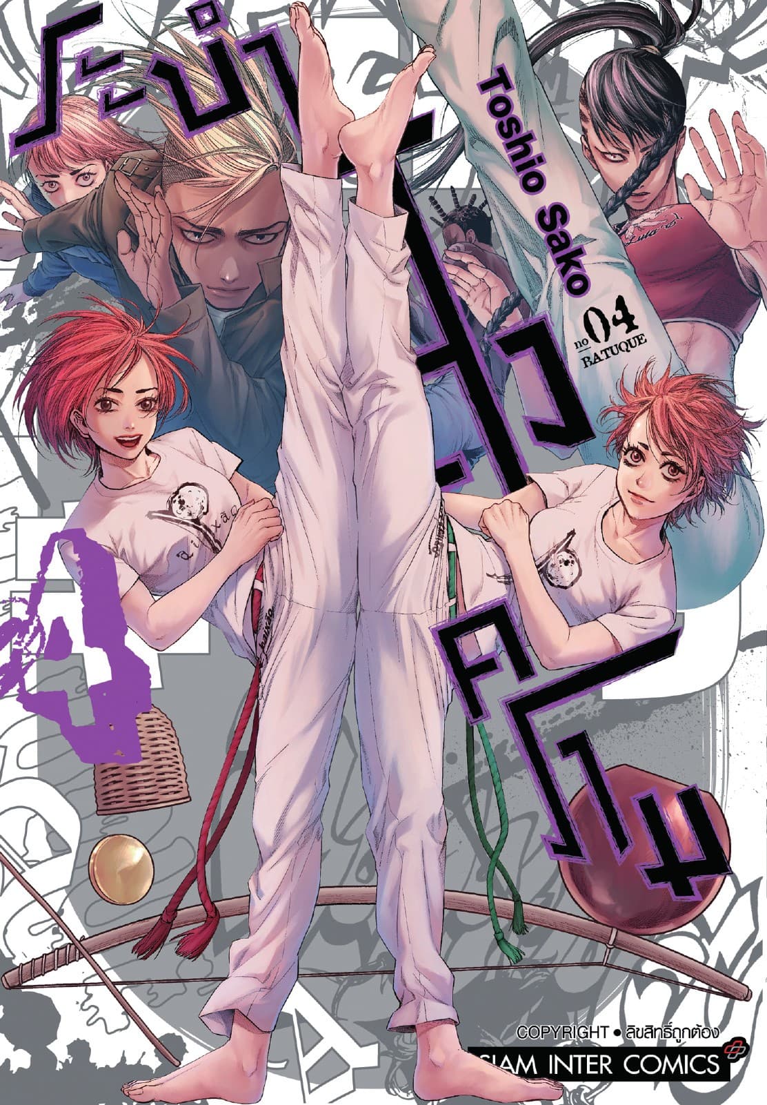 BATUQUE ระบำสงคราม เล่ม 04