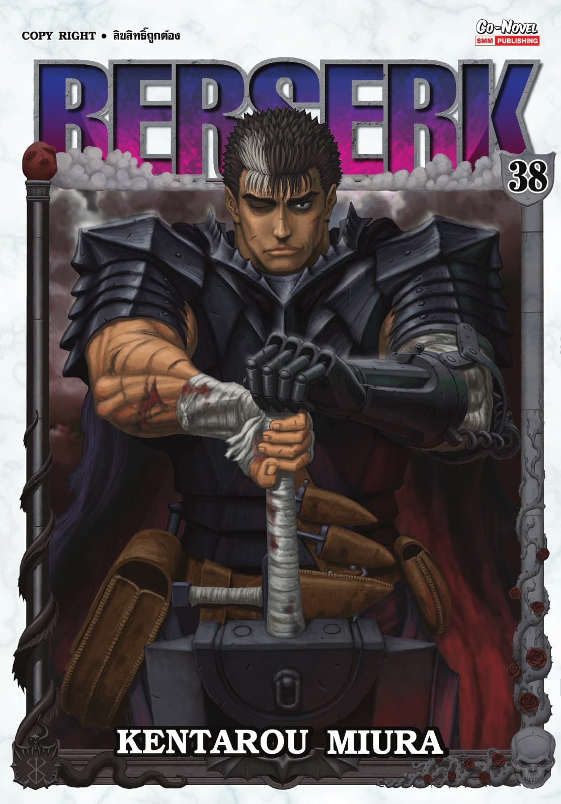 BERSERK เล่ม 38