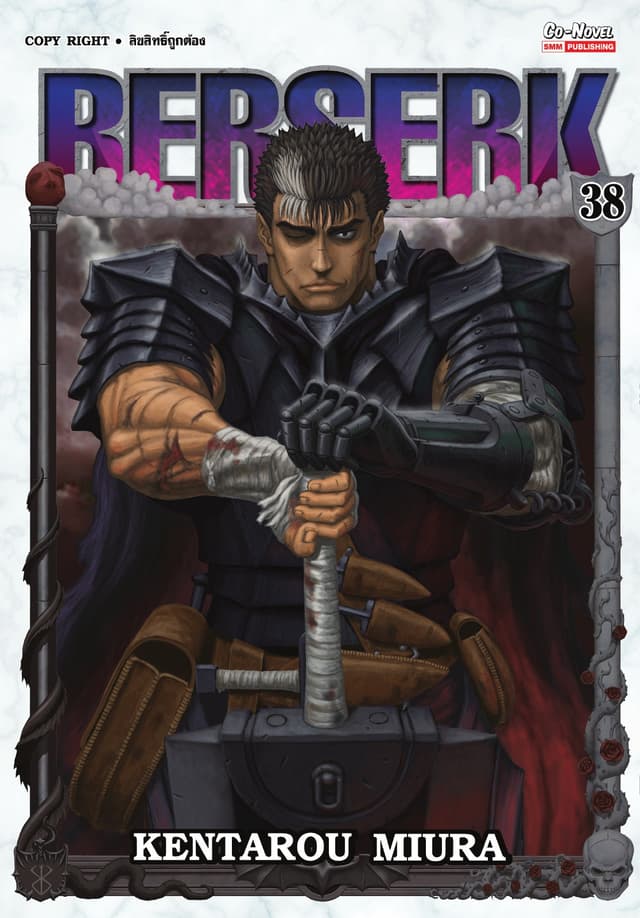BERSERK เล่ม 38