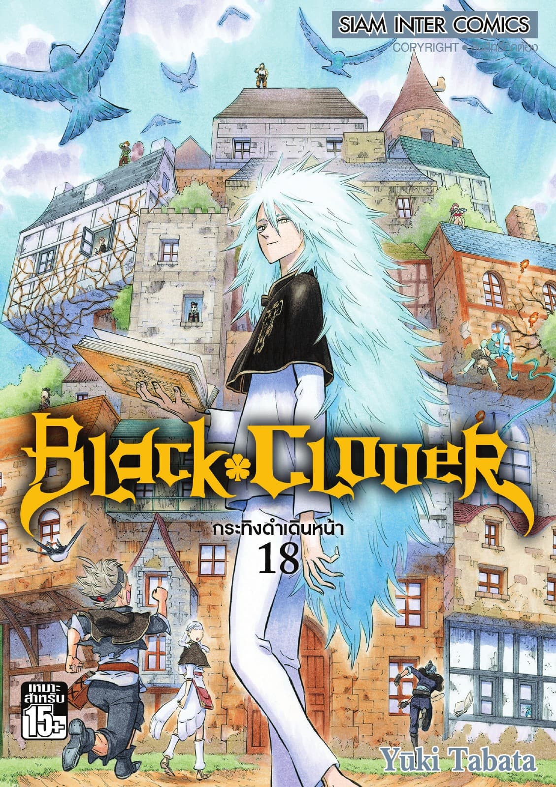 Black Clover เล่ม 18 กระทิงดำเดินหน้า
