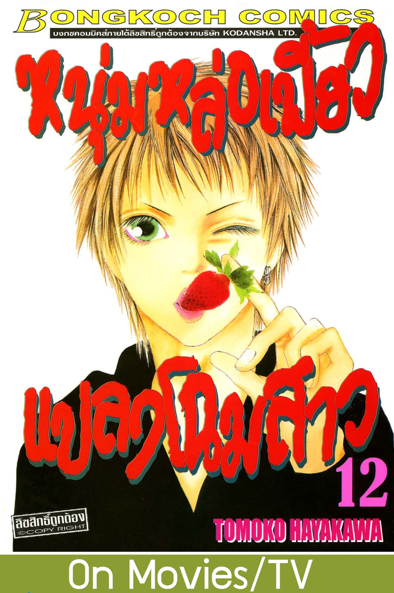 หนุ่มหล่อเฟี้ยว แปลงโฉมสาว 12